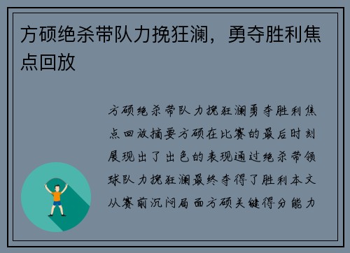方硕绝杀带队力挽狂澜，勇夺胜利焦点回放