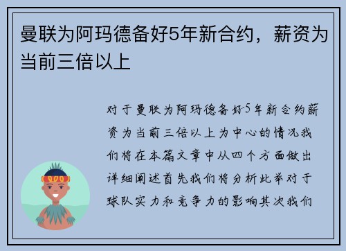 曼联为阿玛德备好5年新合约，薪资为当前三倍以上